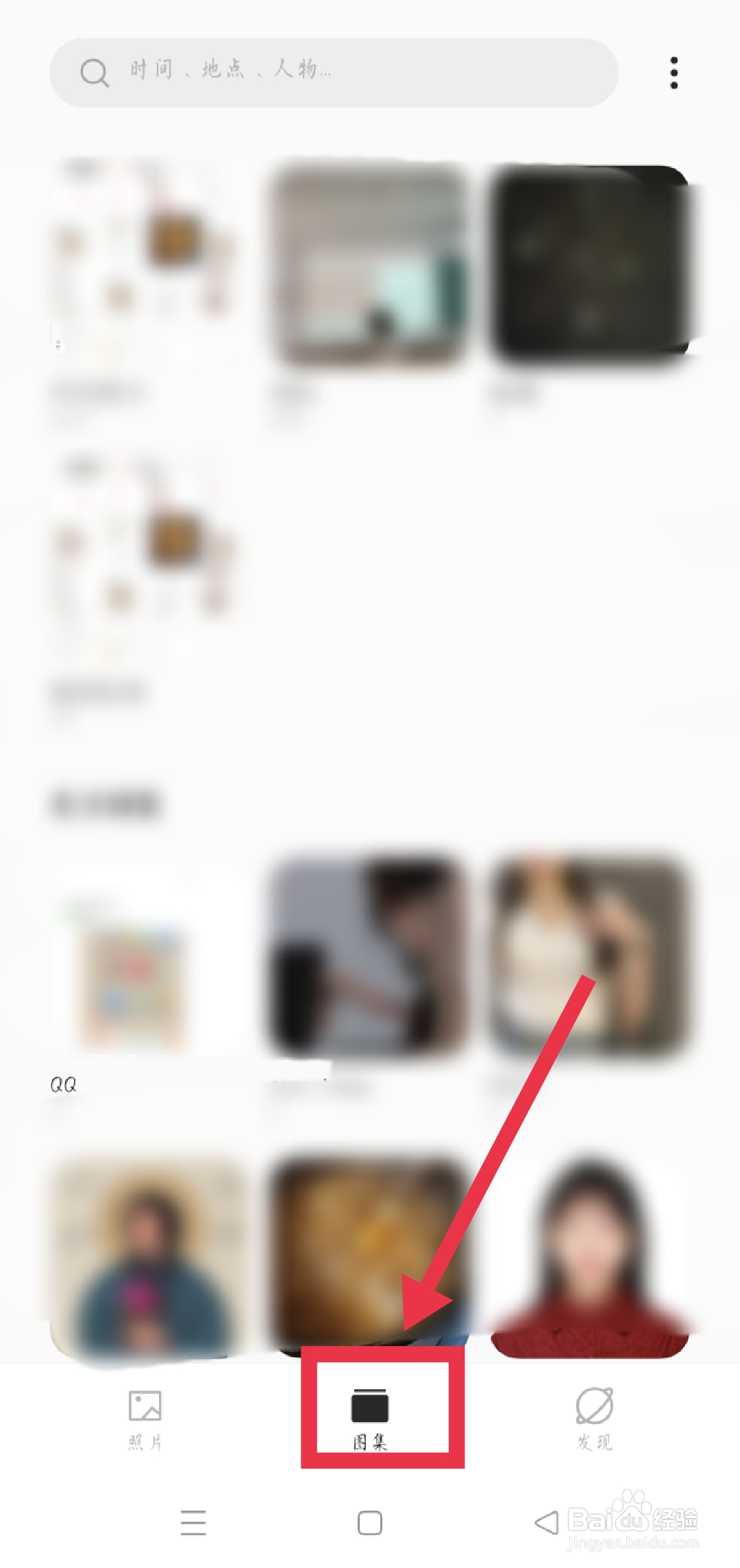 手机隐藏的照片怎么找出来