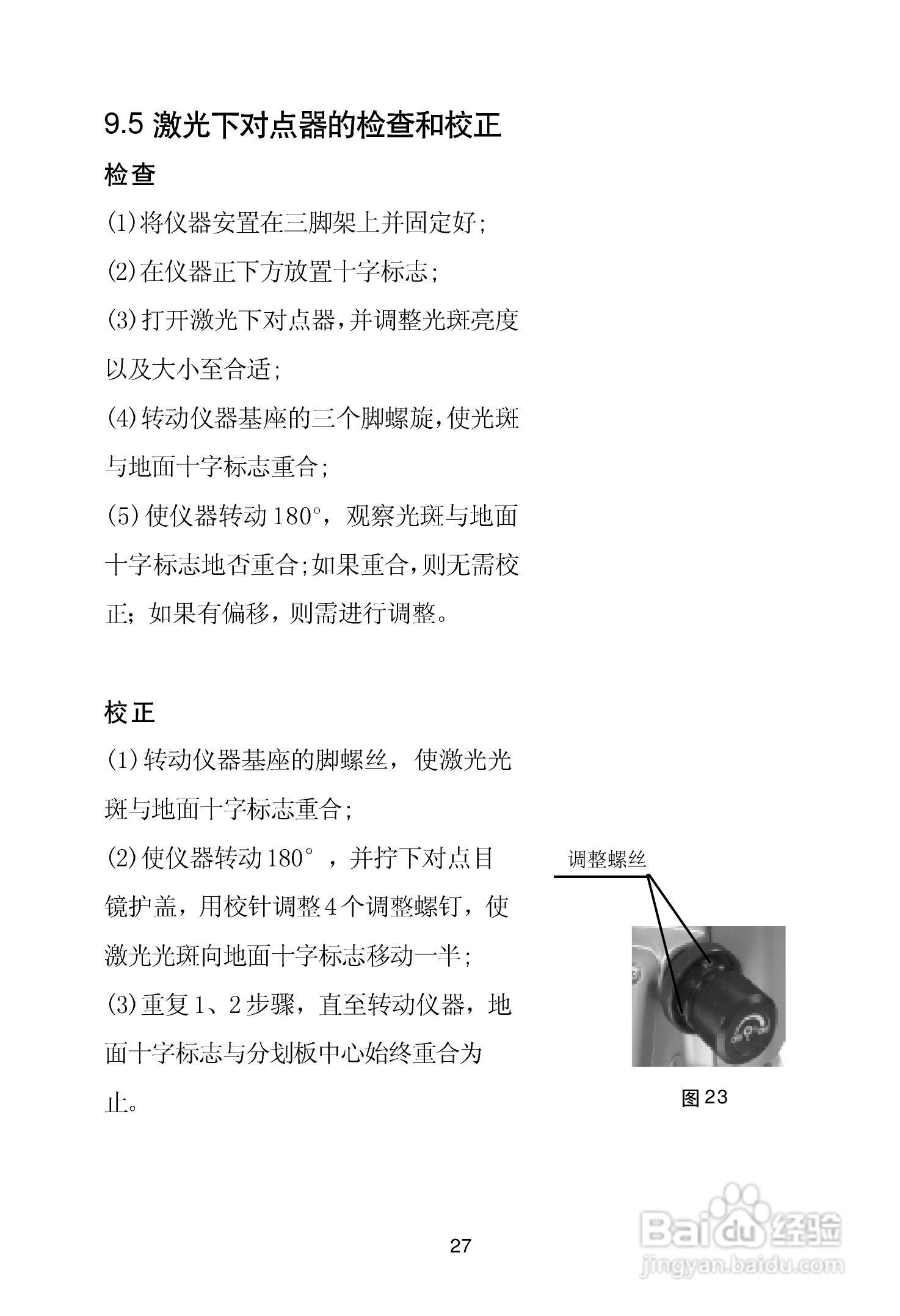 一光电子经纬仪DT305使用说明书:[4]