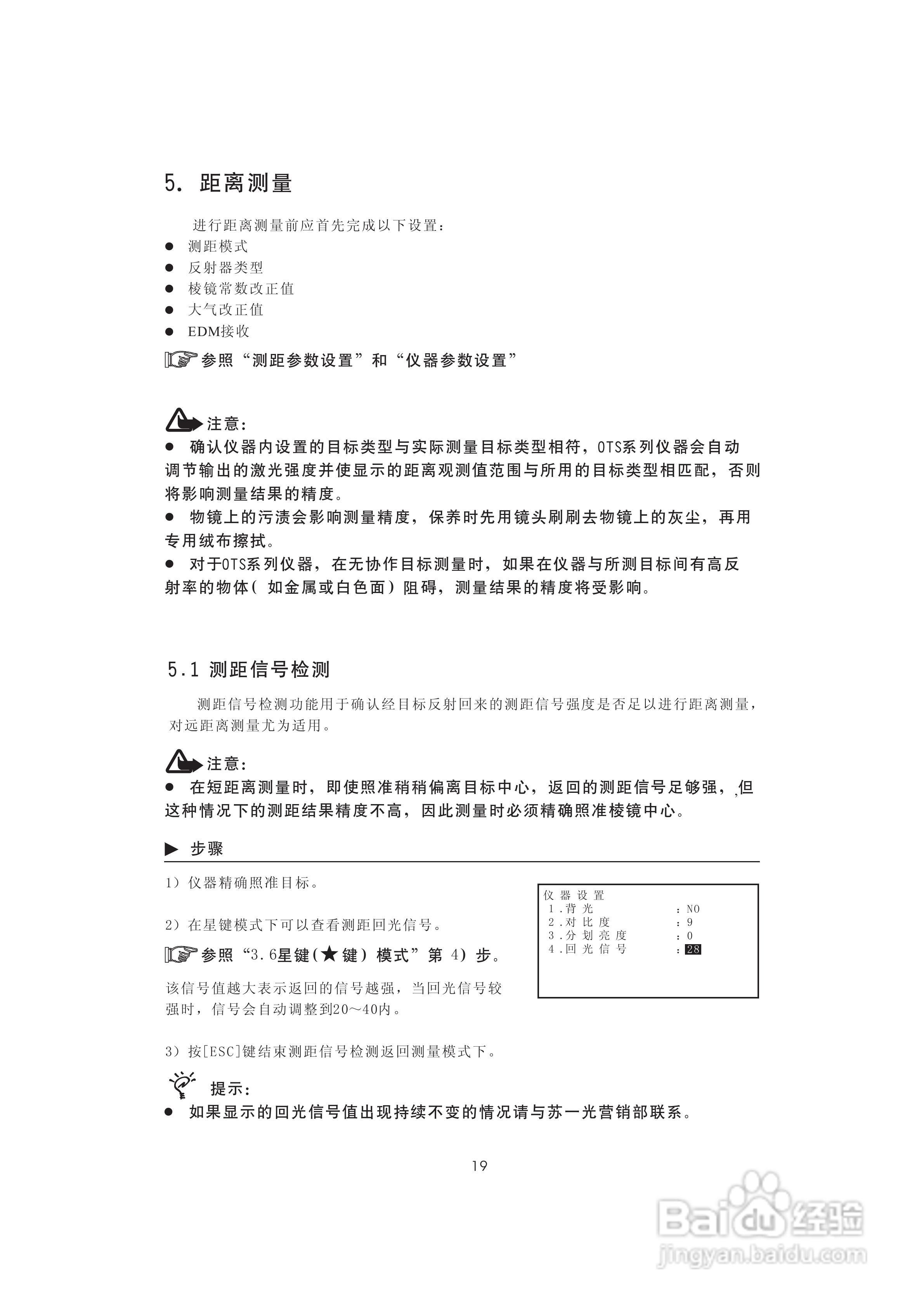 一光OTS610B全站仪使用说明书:[3]