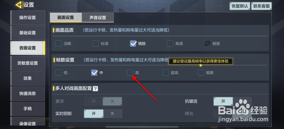 使命召唤手游怎么将帧数设为高