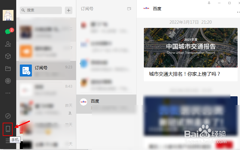 微信电脑版怎么把公众号内容设置到手机浮窗