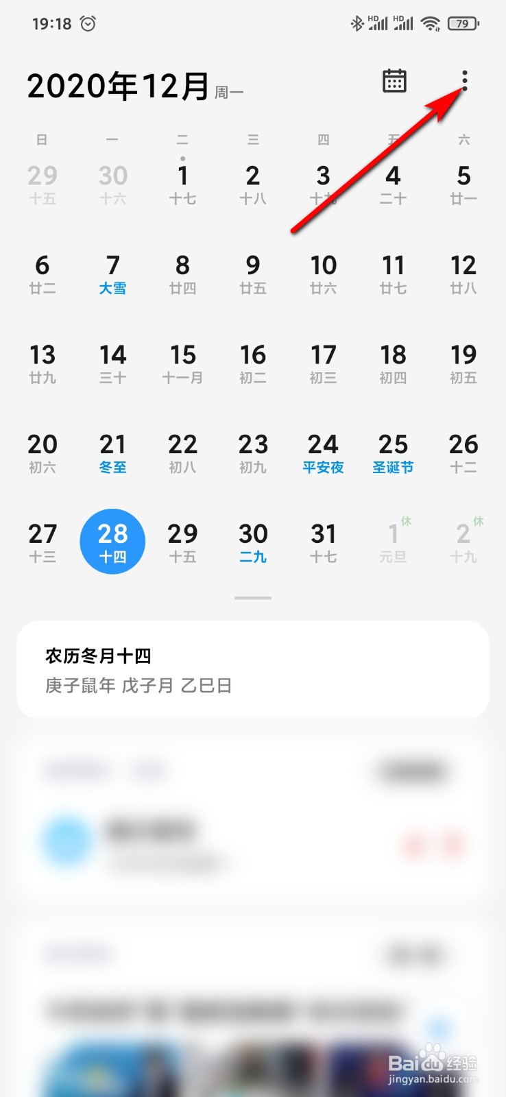 小米9手机日历怎么搜索日程