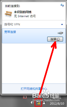 windows系统如何设置宽带连接