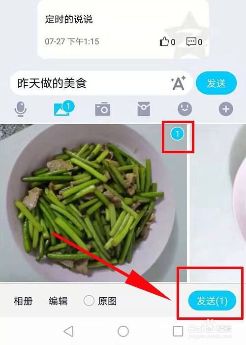 手机QQ怎么图片和文字一起发消息