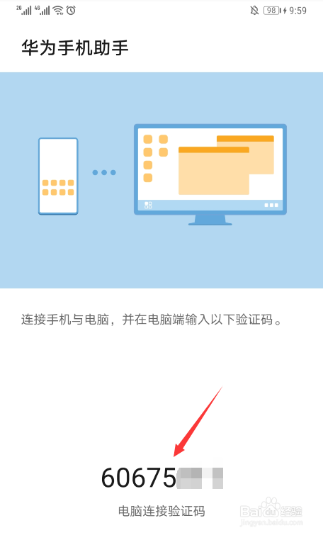 华为手机怎么投屏到电脑