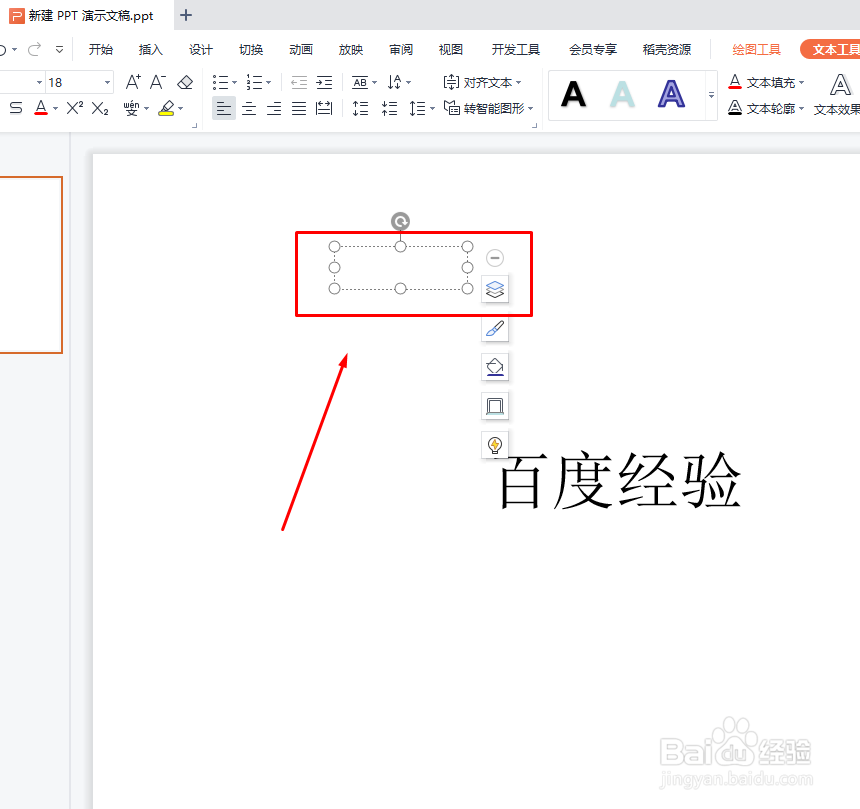 ppt怎么插入文本框