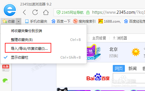 如何将收藏夹里面的网址导出来
