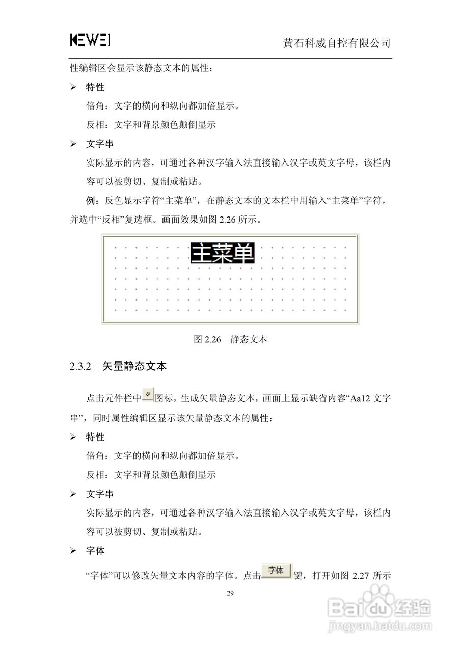 WSP0301-24文本显示器人机界面使用手册:[4]