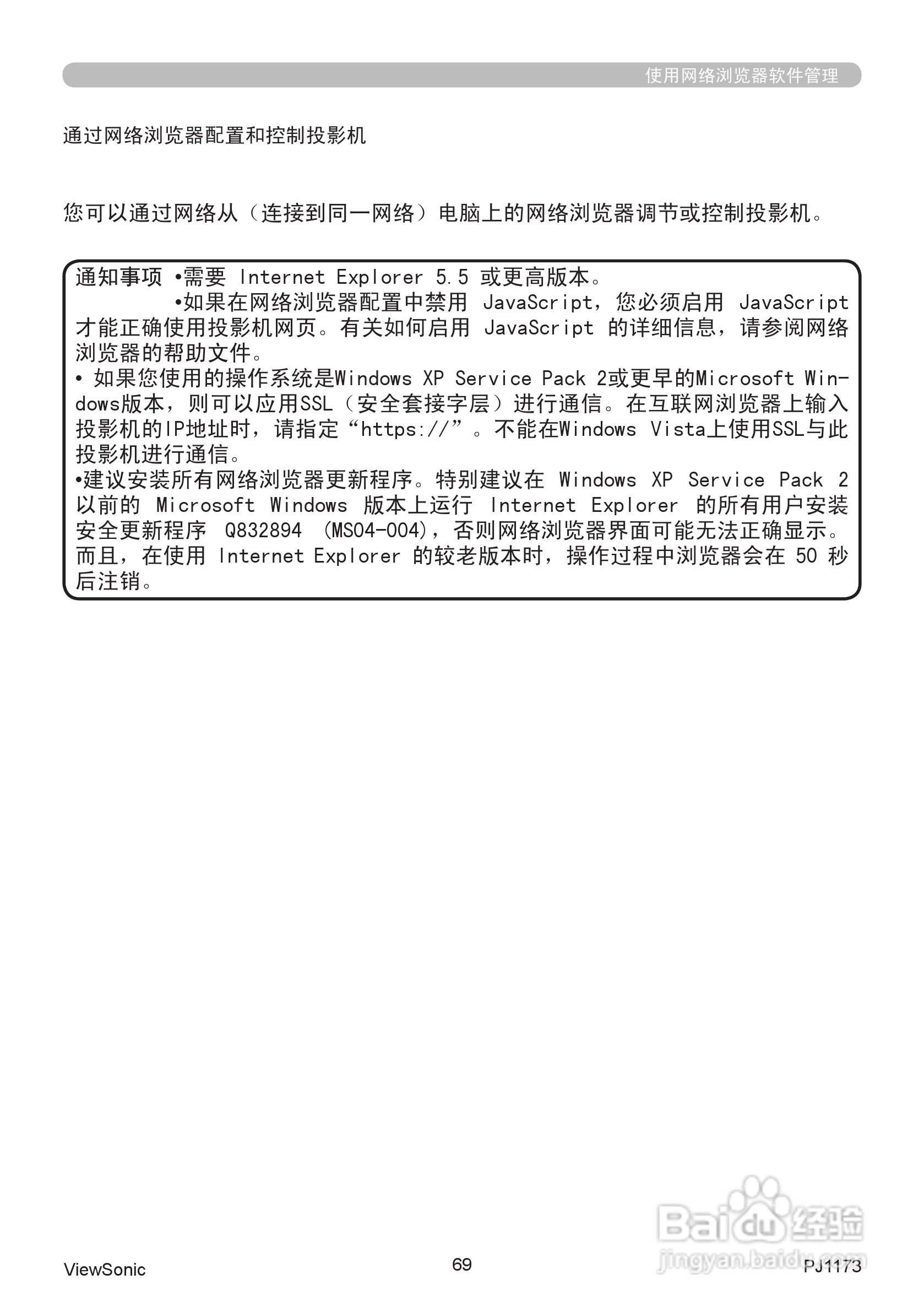 优派PJ1173投影机使用说明书:[8]