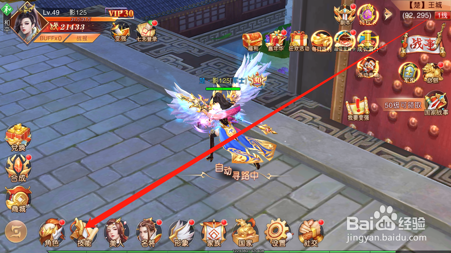 激乐神秘传奇如何升级技能