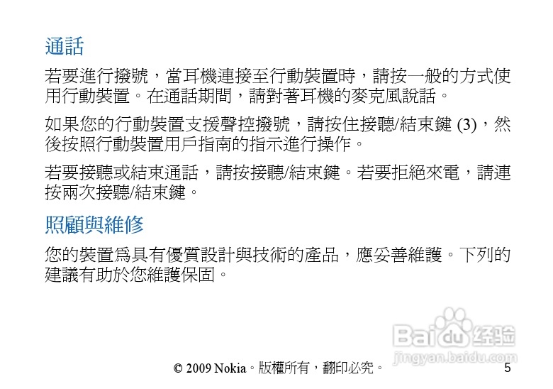 Nokia立体声耳机WH-800说明书:[3]