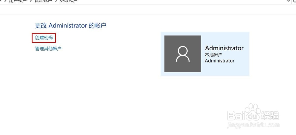 win10设置电脑开机密码