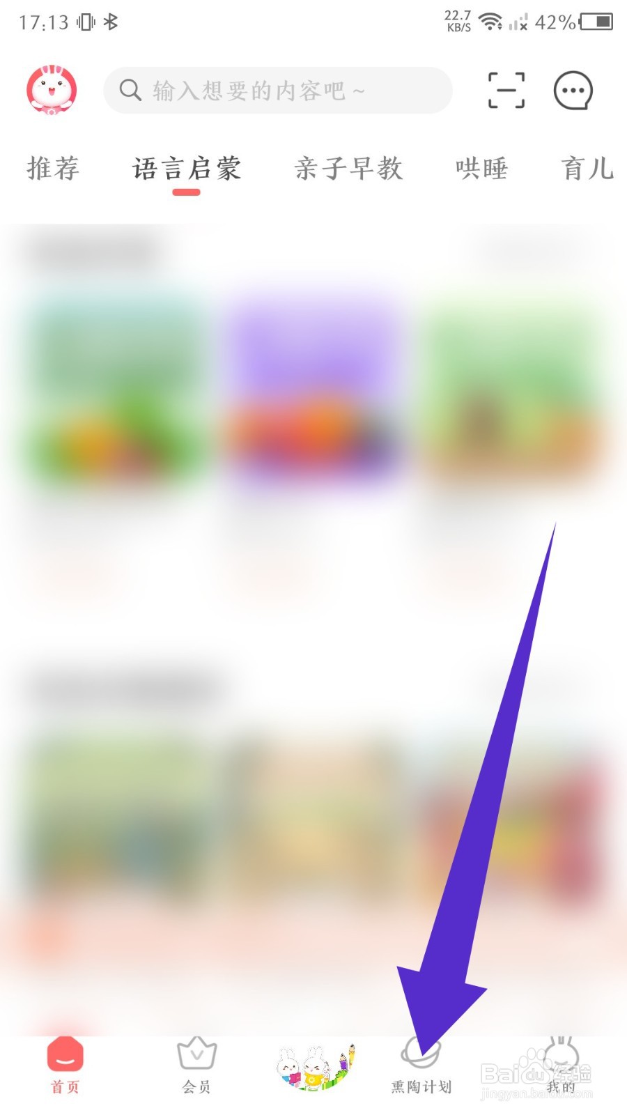 《火火兔》怎么添加课程