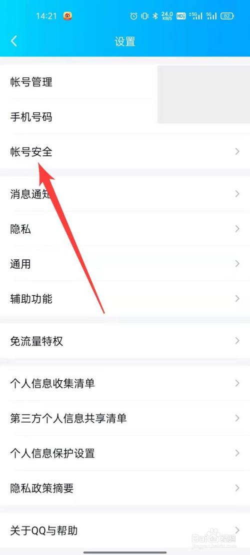 QQ怎么修改帐号密码