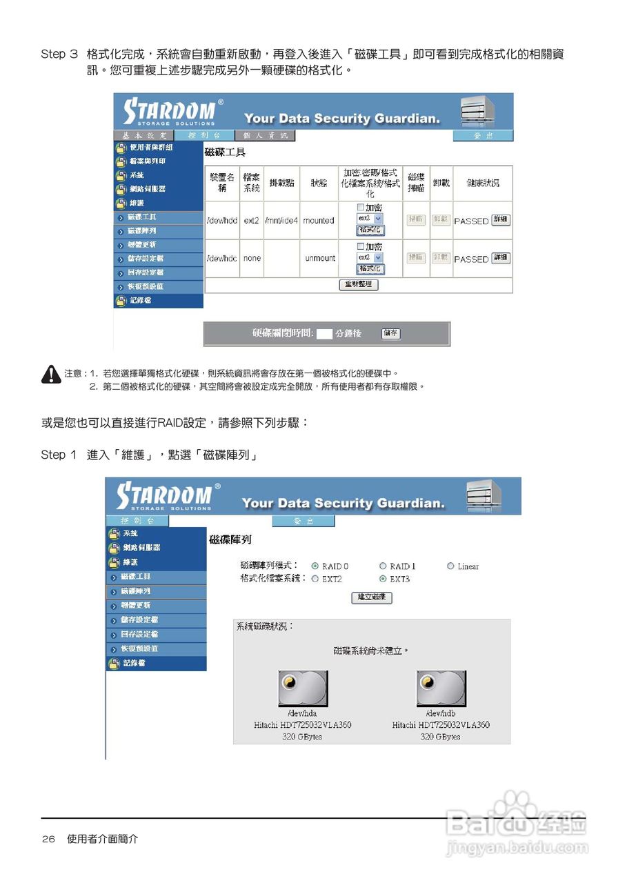 SL3620-2S-LB2移动硬盘盒使用手册:[3]