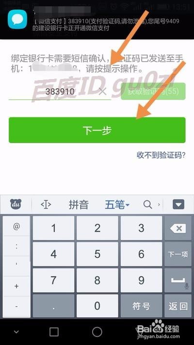 微信添加银行卡绑定开通支付方法教程