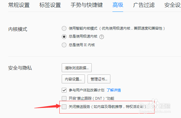 QQ浏览器怎么关闭推送服务
