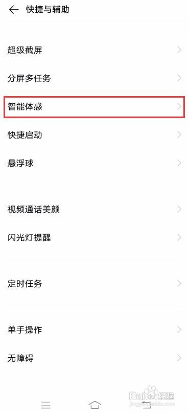 vivo S7如何开启智能呼叫