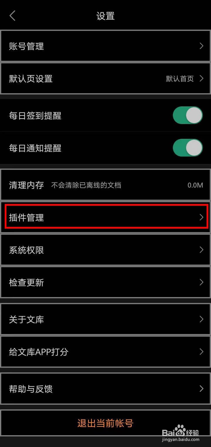 百度文库APP怎么安装文档插件