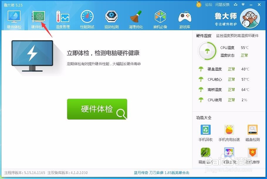 电脑配置查看