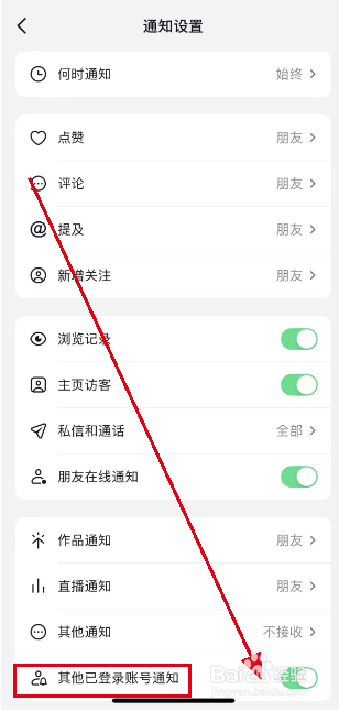 手机抖音怎么开启其他已登录账号通知？