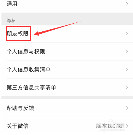 微信怎么关闭向我推荐通讯录朋友