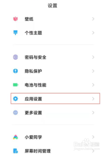 红米note9手机如何设置应用锁？