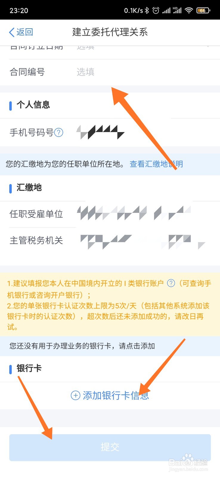 个人所得税中如何设置委托代理关系