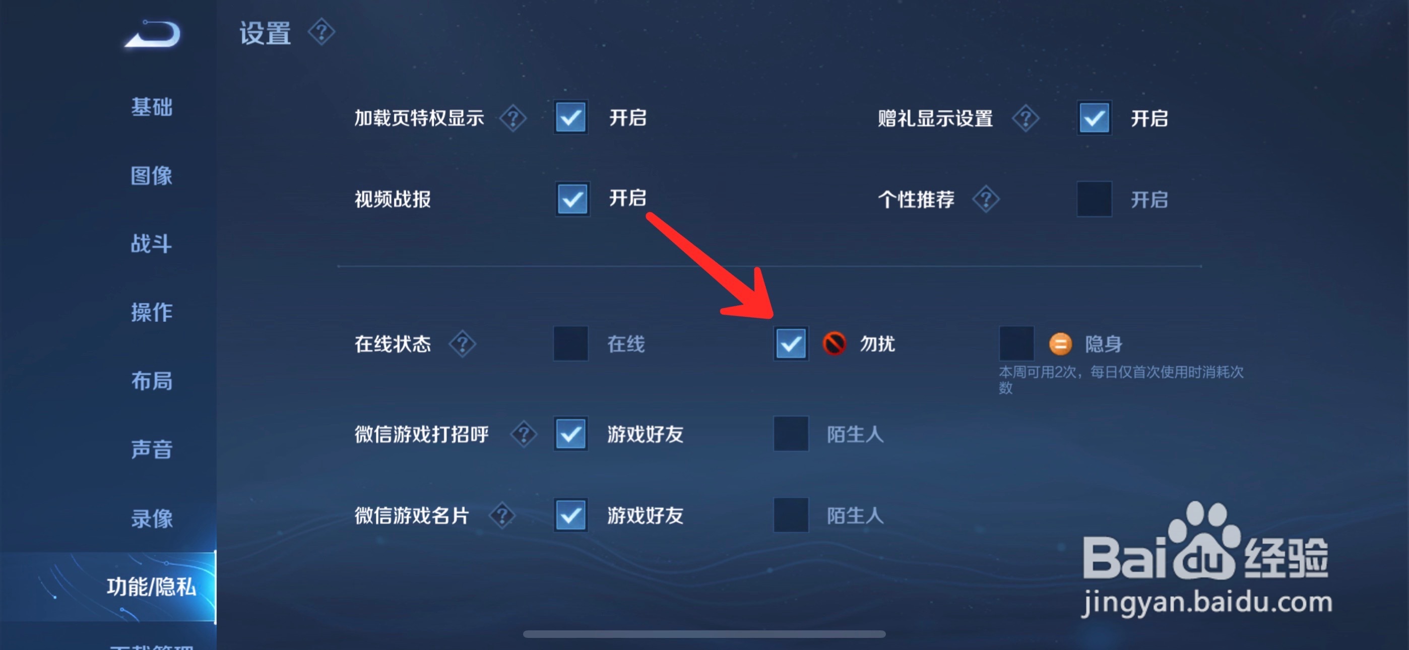 苹果手机王者荣耀怎么打开勿扰