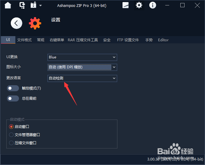 Ashampoo ZIP Pro 3更改语言怎么设置为简体中文