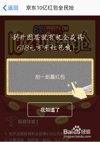 京东618红包怎么免费抢