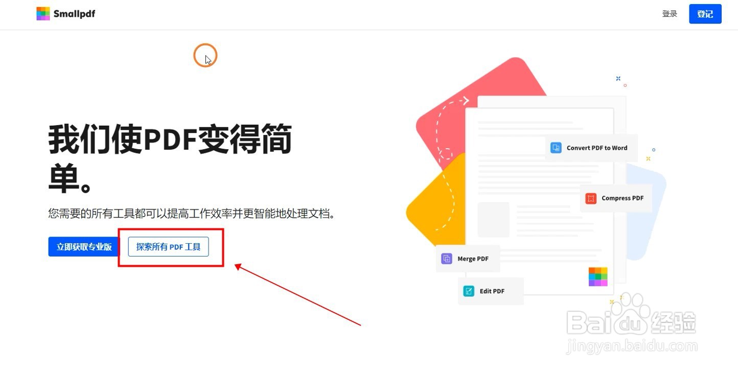 加密pdf如何解除加密
