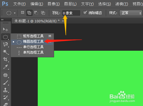 PS怎样制圆椎图形