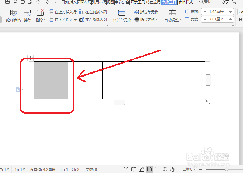 WPS怎么合并单元格