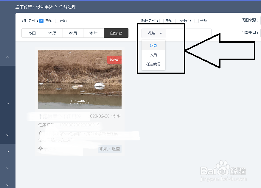 如何在河长制平台上查询任务处理情况?