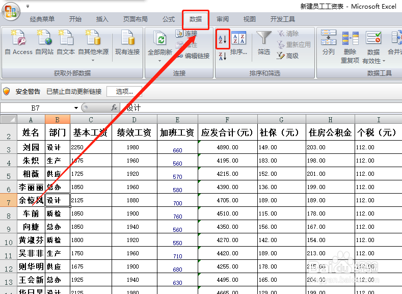 excel表格自动排序和自定义排序的方法与技巧
