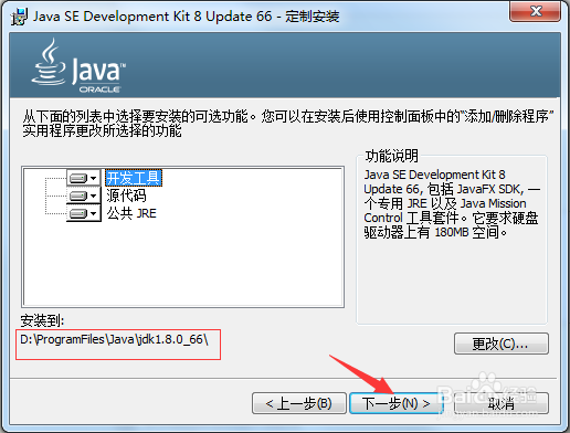 JDK下载安装配置(Java8)