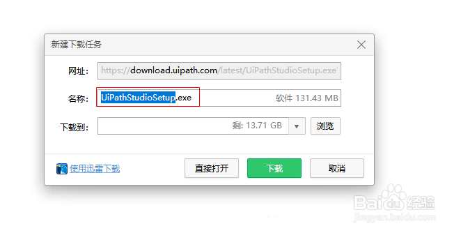 UiPath安装教程