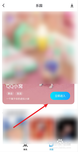 QQ小窝怎么进入