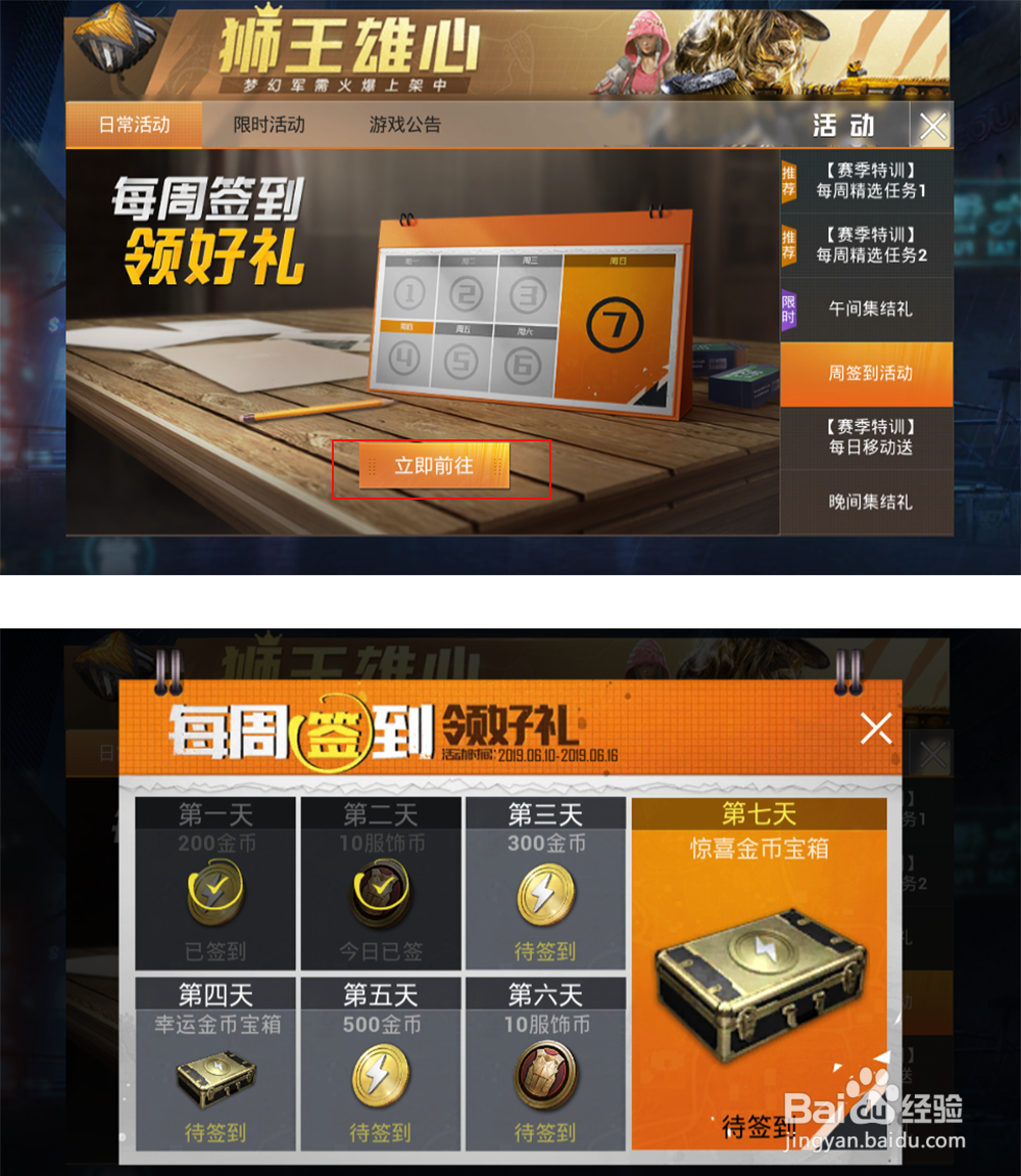 吃鸡游戏怎么领取福利礼包