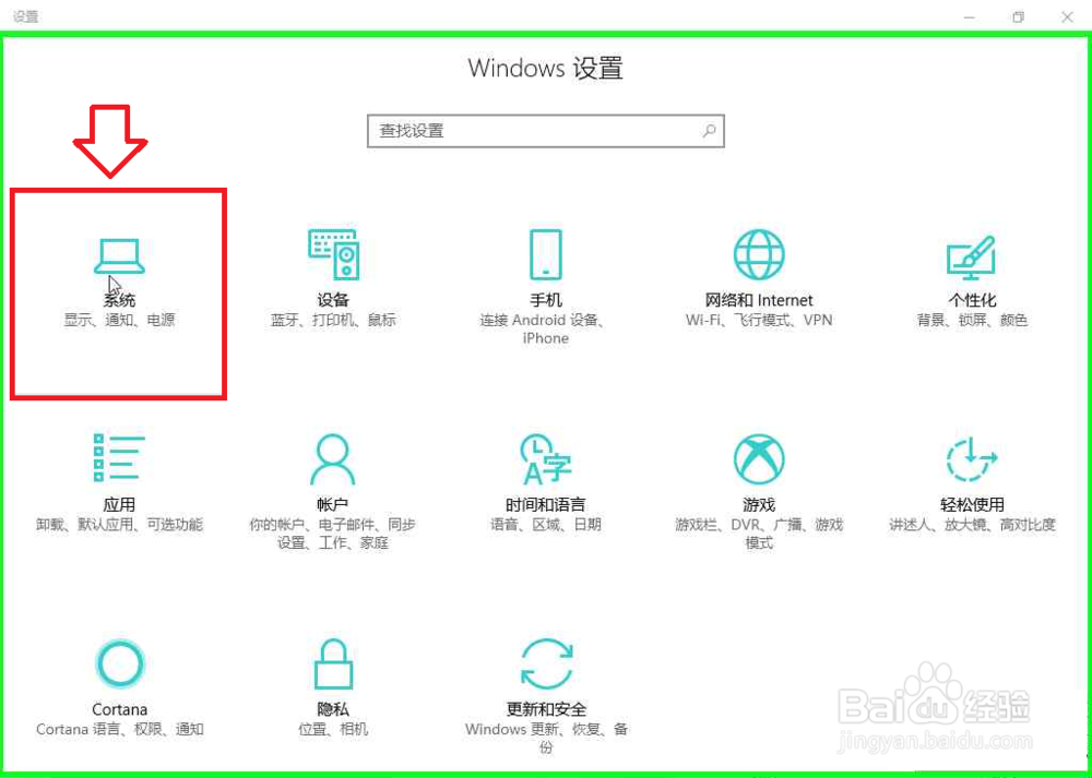 Windows10如何调整屏幕分辨率