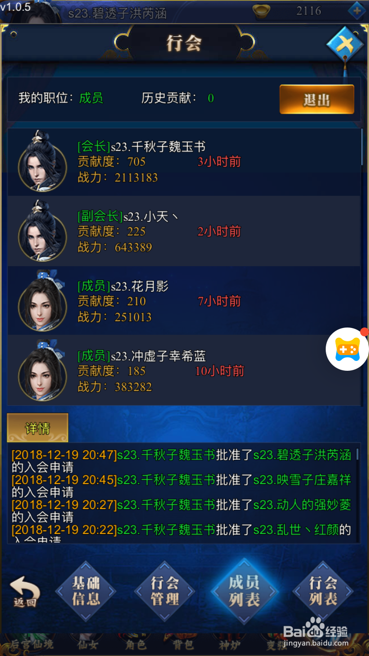 决战仙界H5加入和管理行会