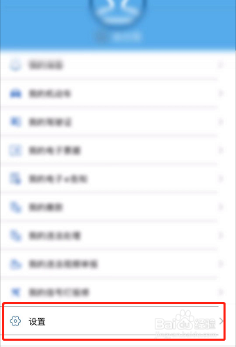 上海交警怎么修改密码