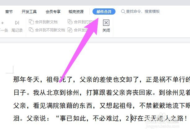 wps邮件合并在哪里