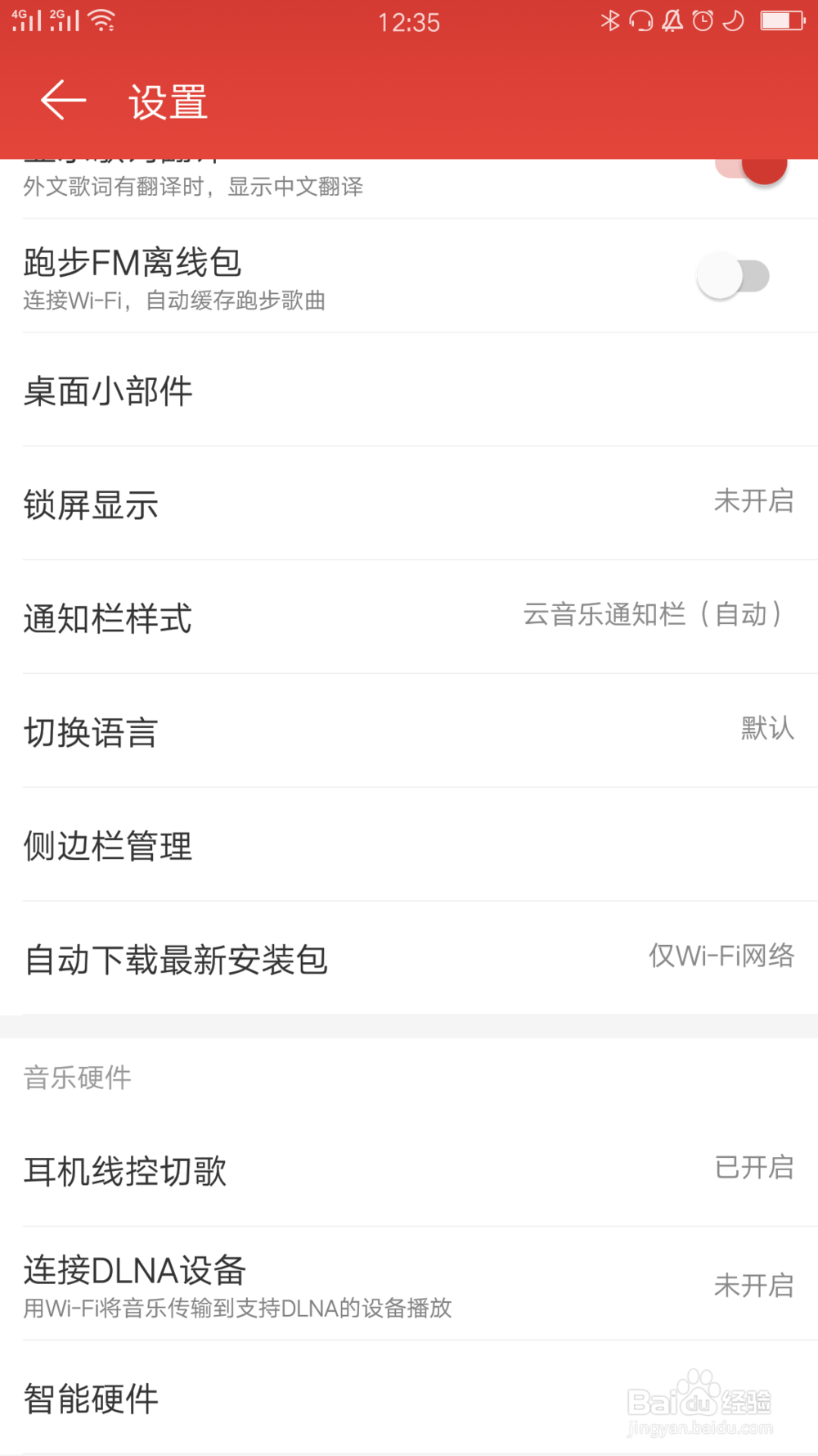网易云音乐如何连接DLNA设备