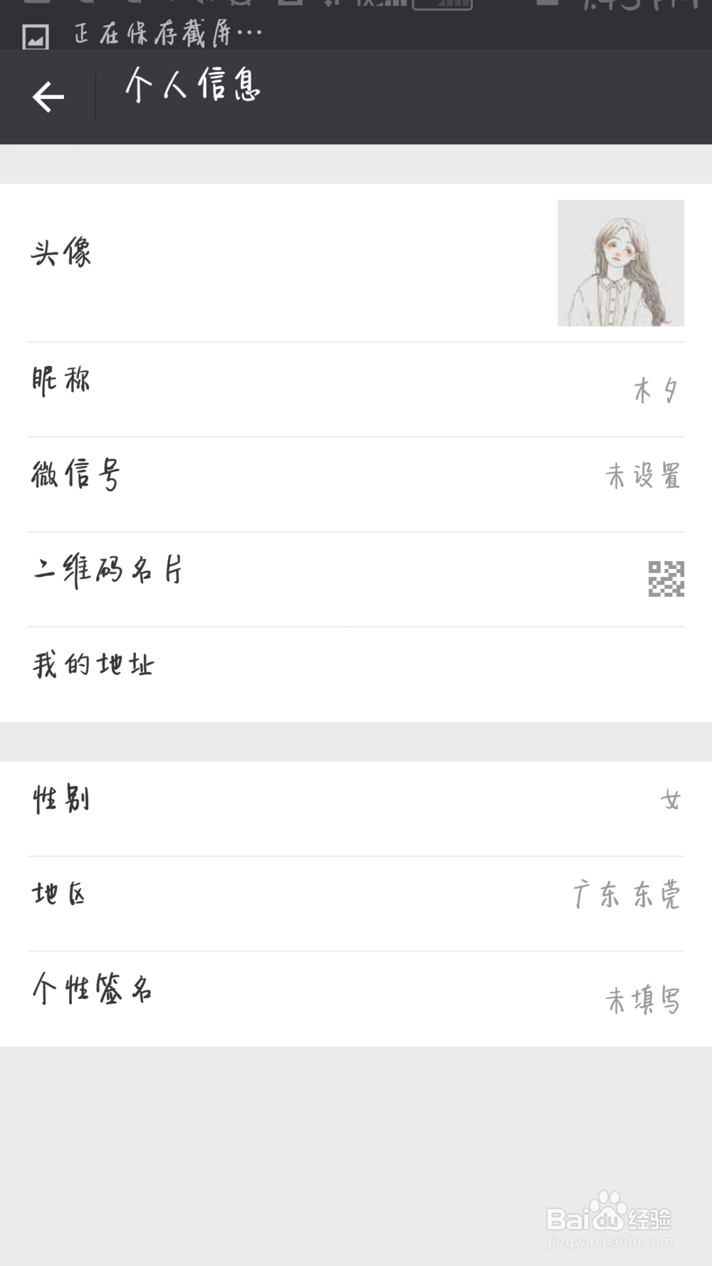 手机上怎么更换自己的微信头像