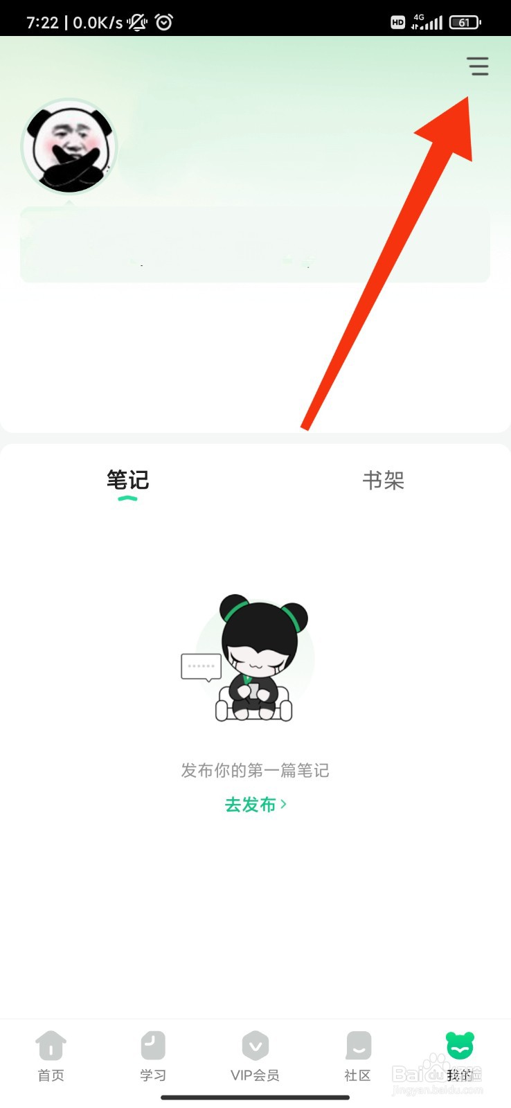 有书怎么开启应用内个性化推荐