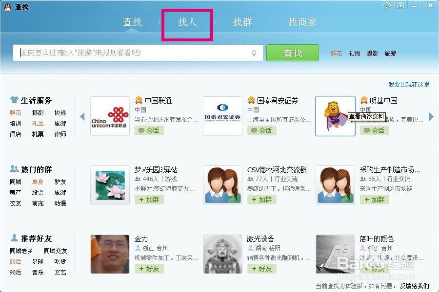 qq怎么添加附近好友
