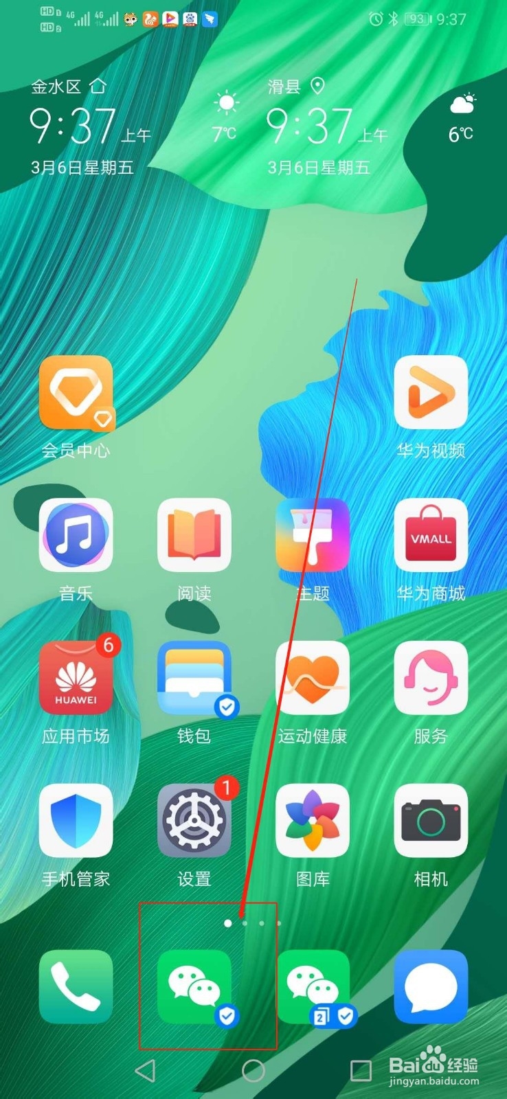 安卓手机怎么将微信支付设置为指纹密码支付