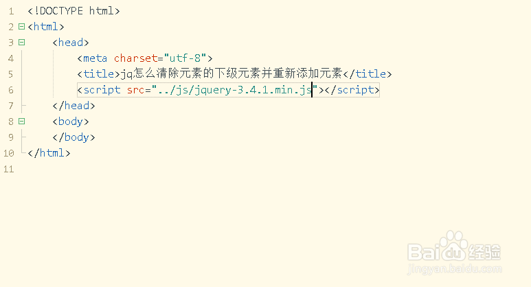 jq怎么清除元素的下级元素并重新添加元素